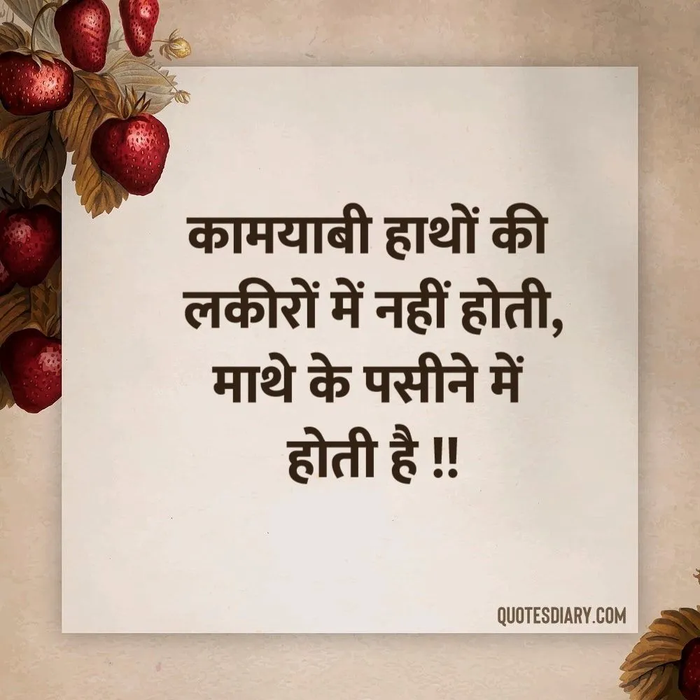 Motivational Shayari