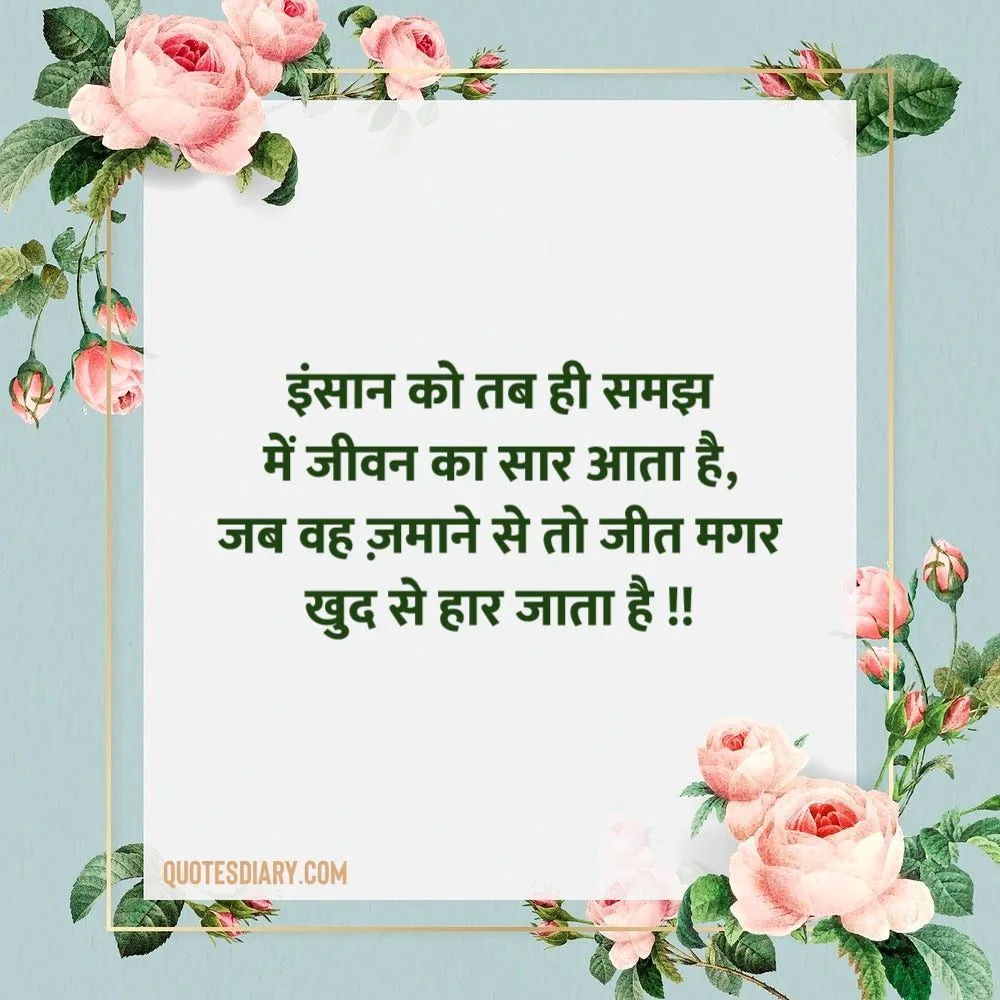 Motivational Shayari