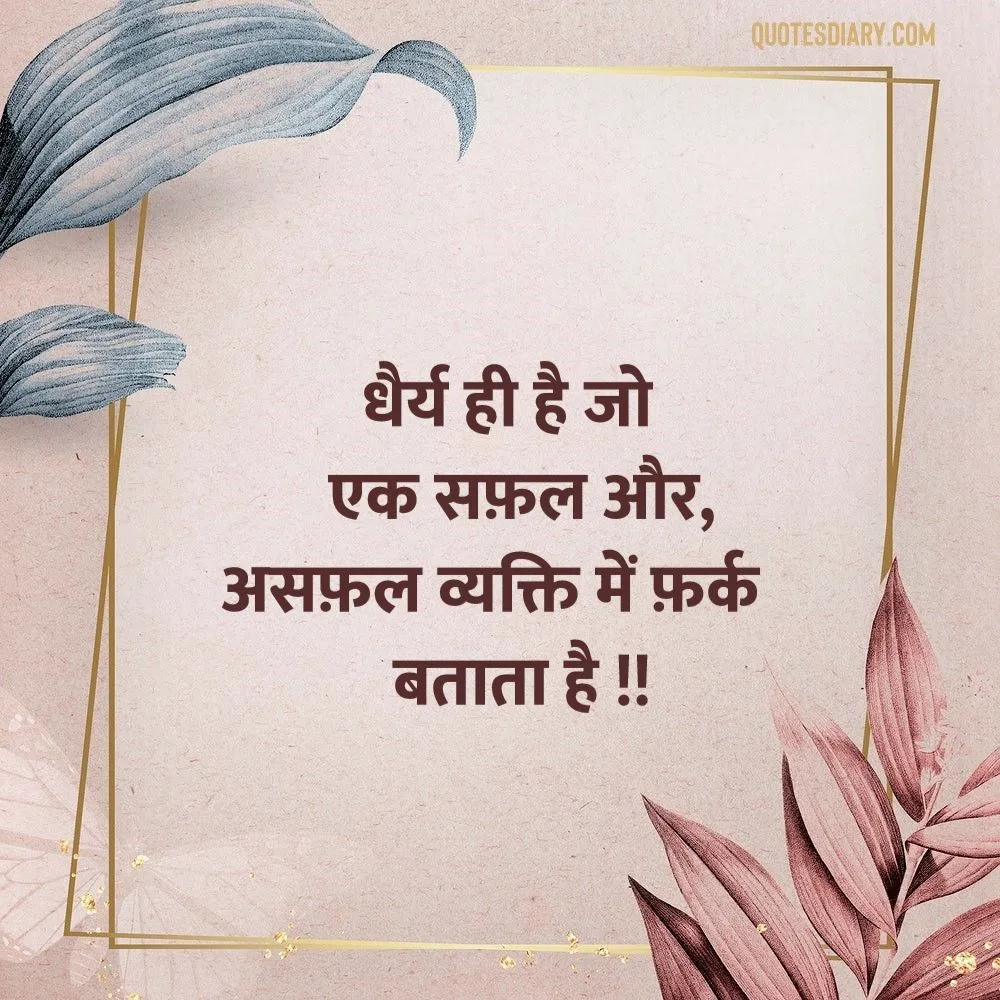 Motivational Shayari