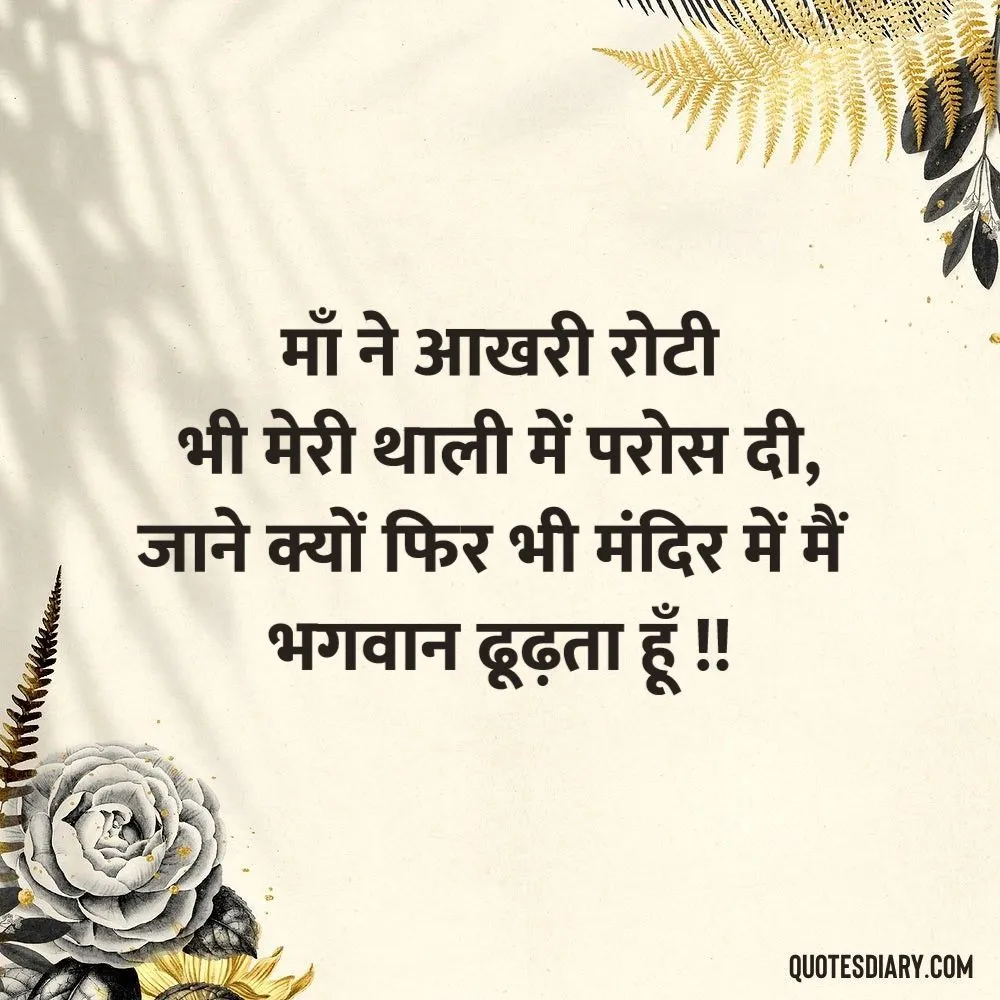 Motivational Shayari
