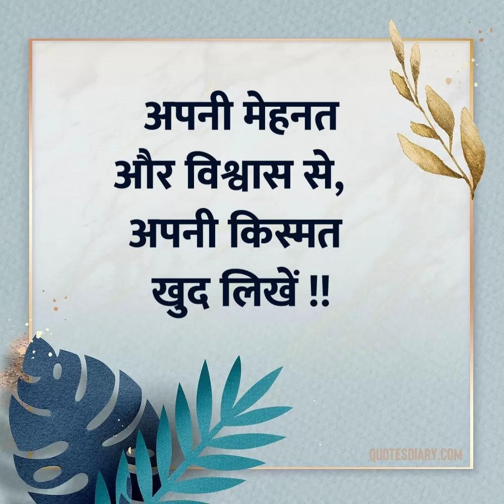 Motivational Shayari