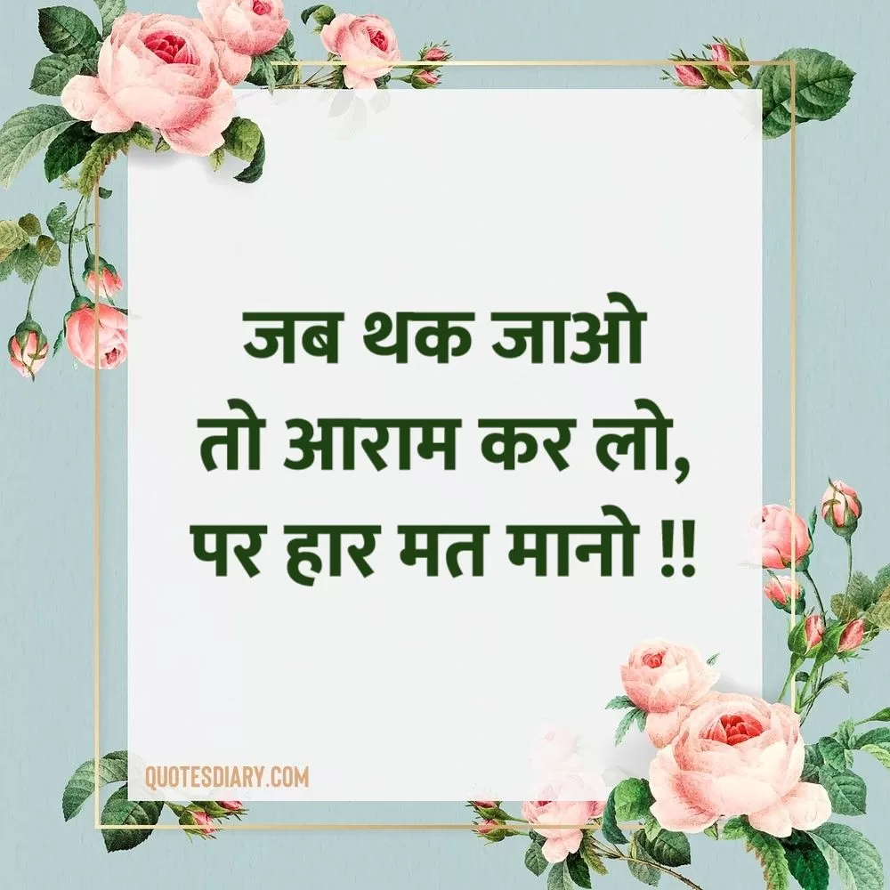 Motivational Shayari