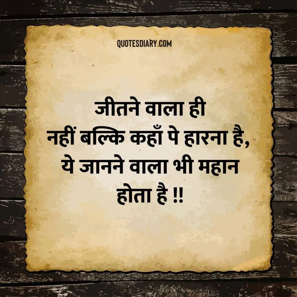 Motivational Shayari