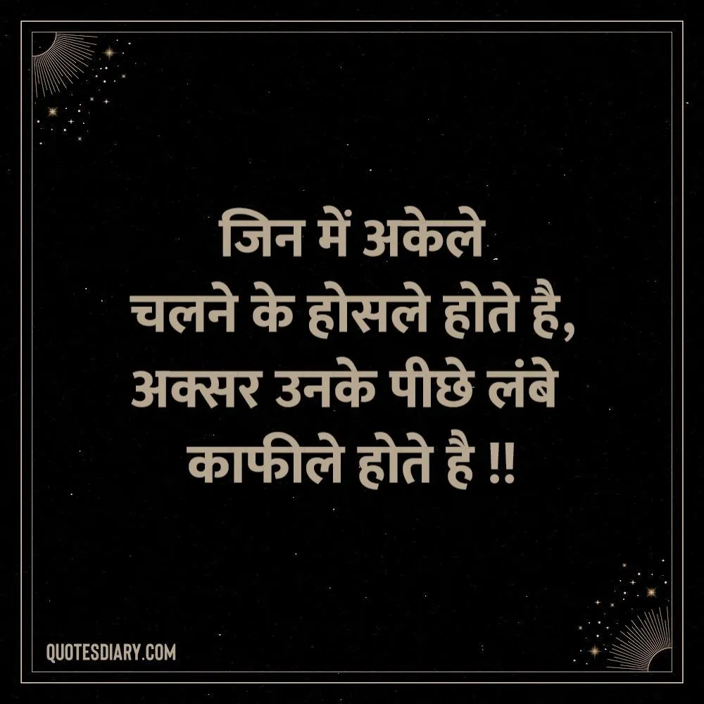 Motivational Shayari