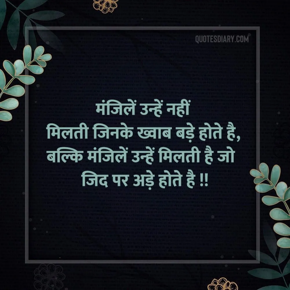 Motivational Shayari