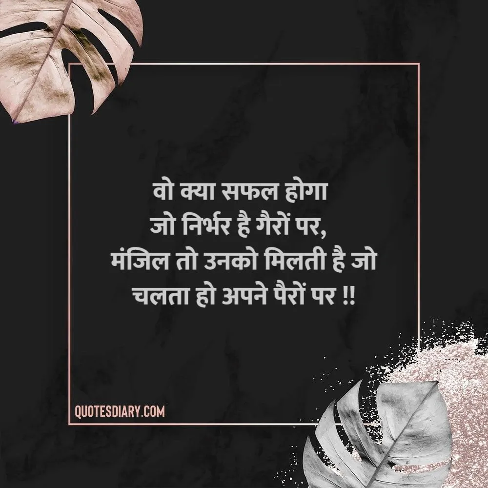 Motivational Shayari