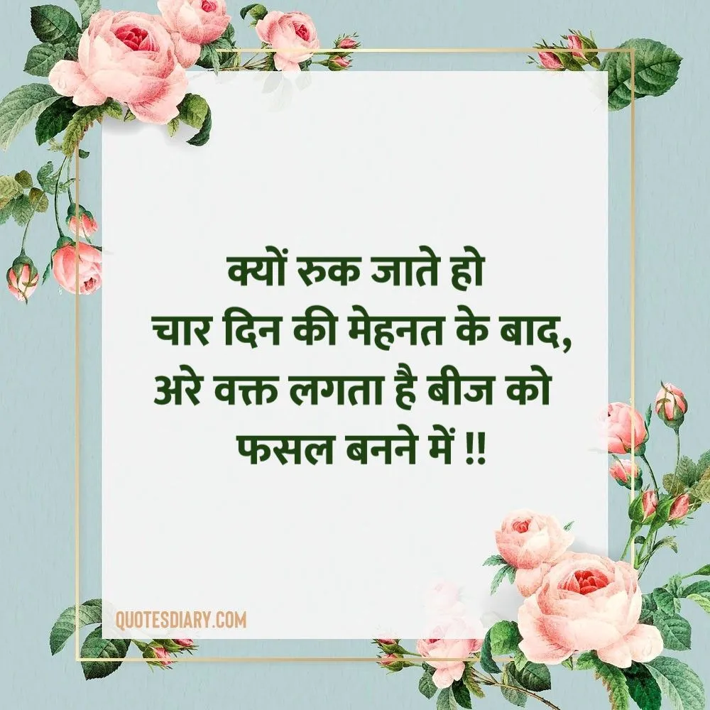 Motivational Shayari