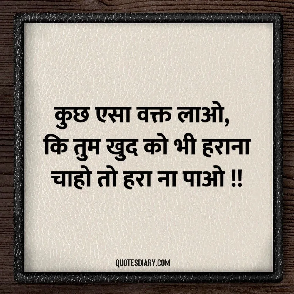 Motivational Shayari