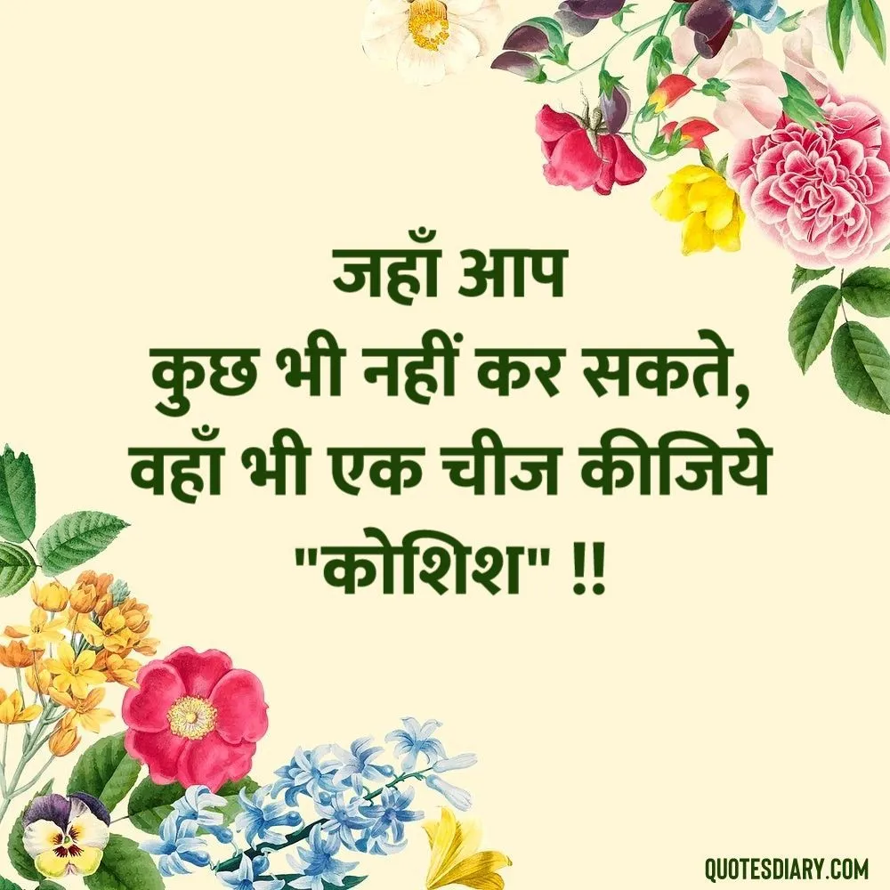 Motivational Shayari
