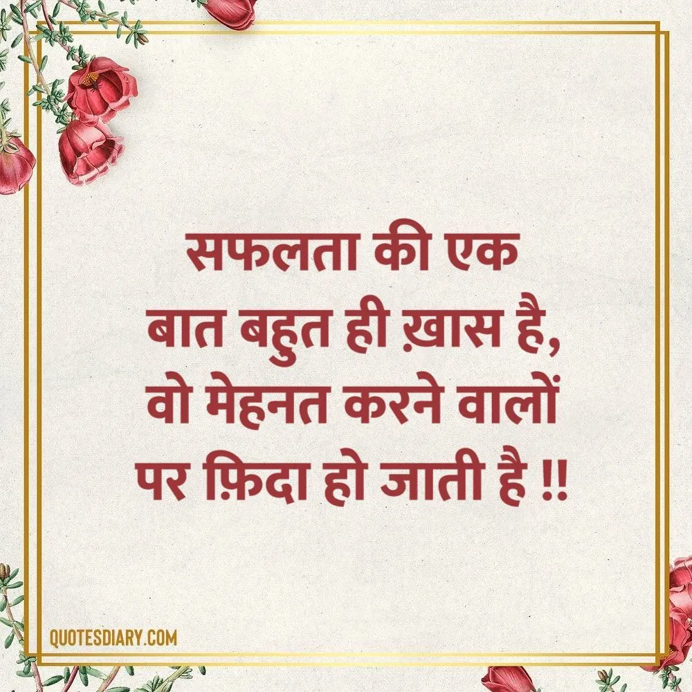 Motivational Shayari