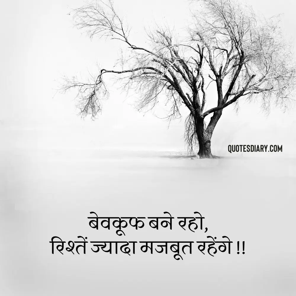 Relationship Shayari