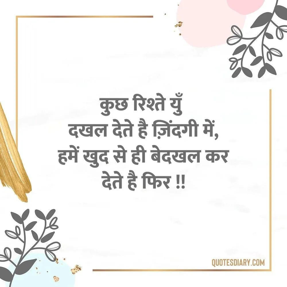 Relationship Shayari