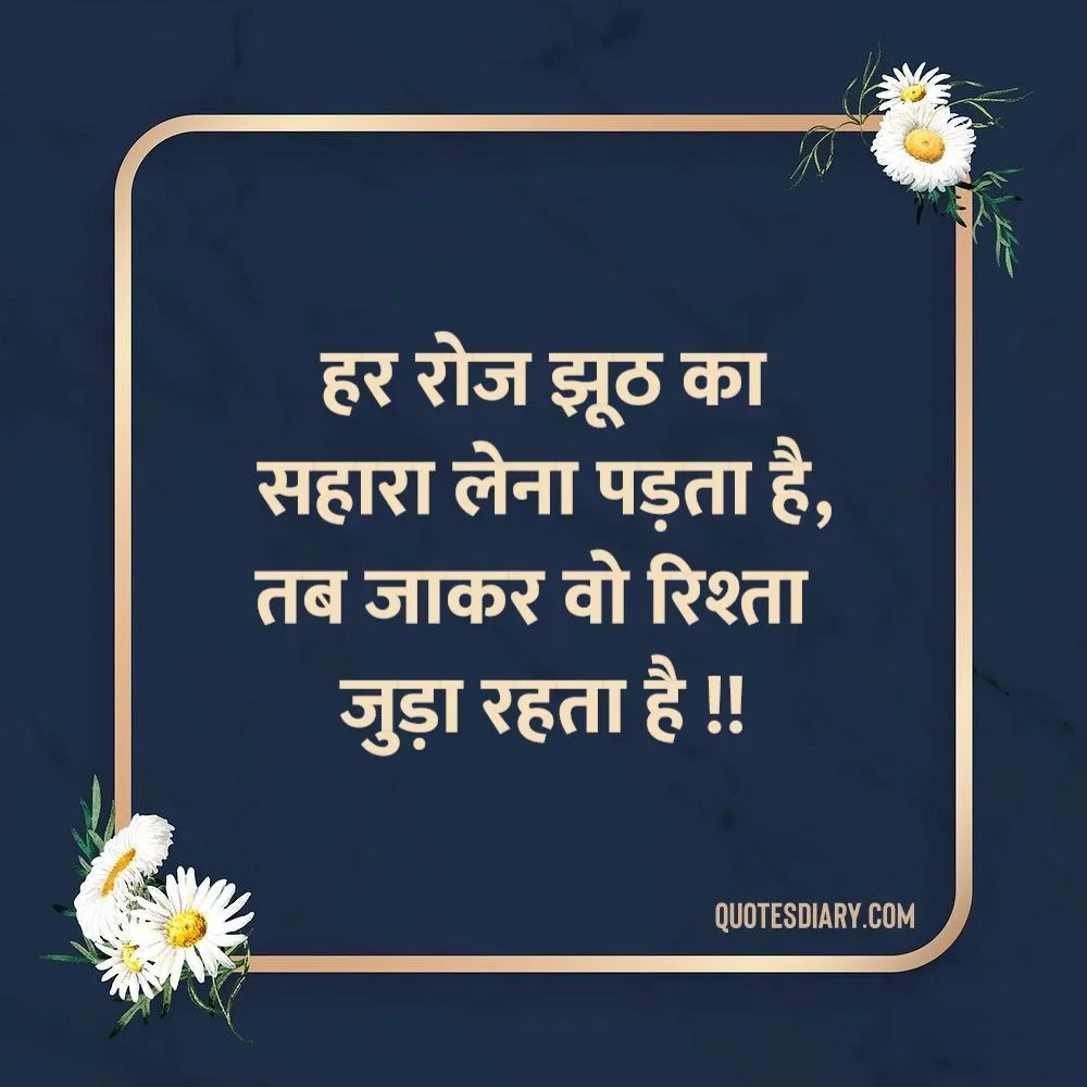 Relationship Shayari