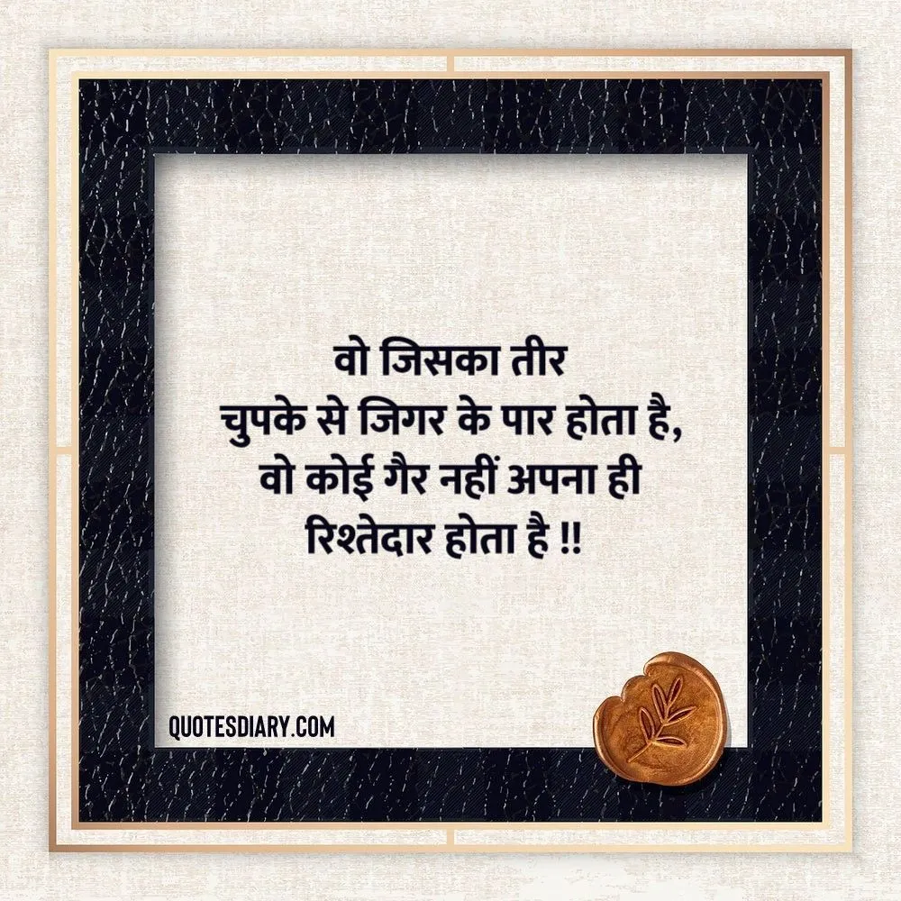 Relationship Shayari