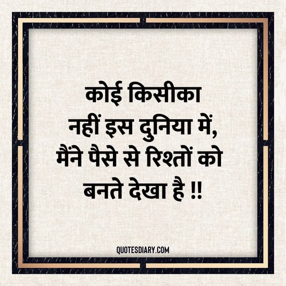Relationship Shayari