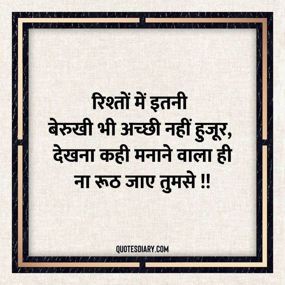 Relationship Shayari