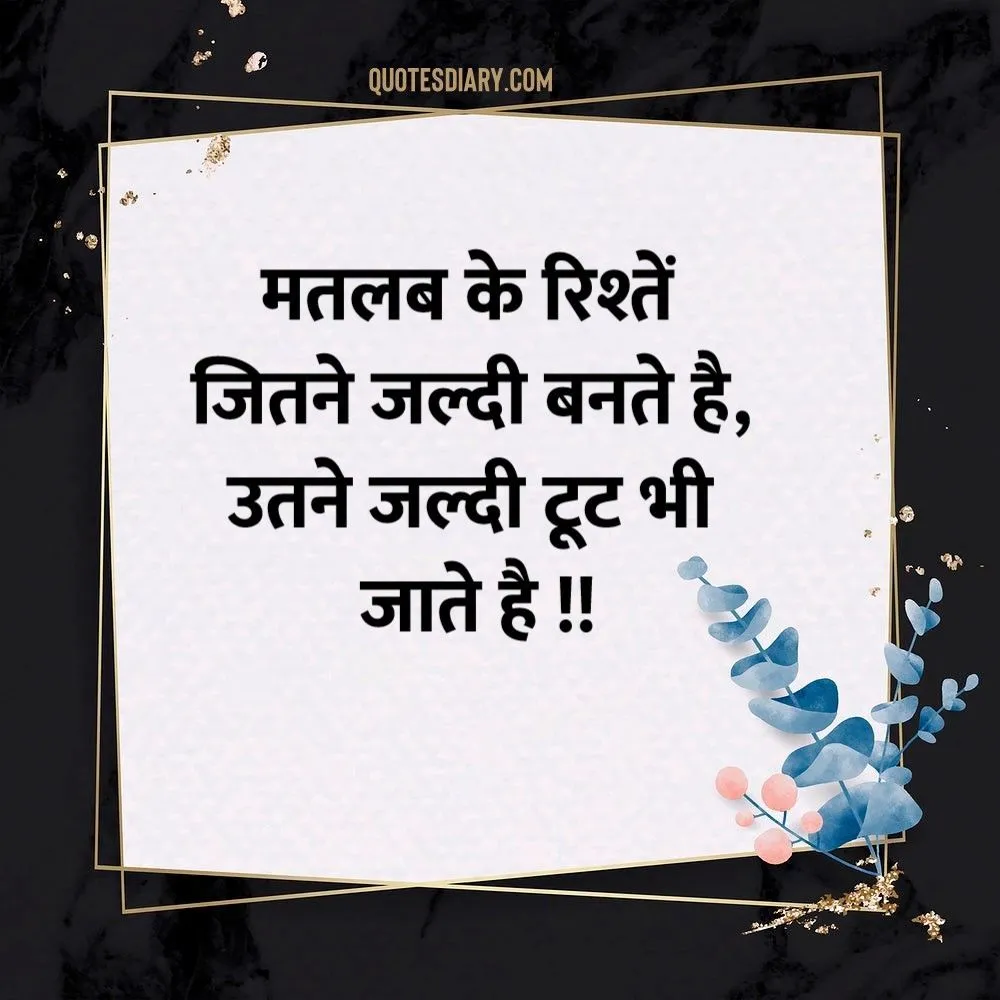 Relationship Shayari