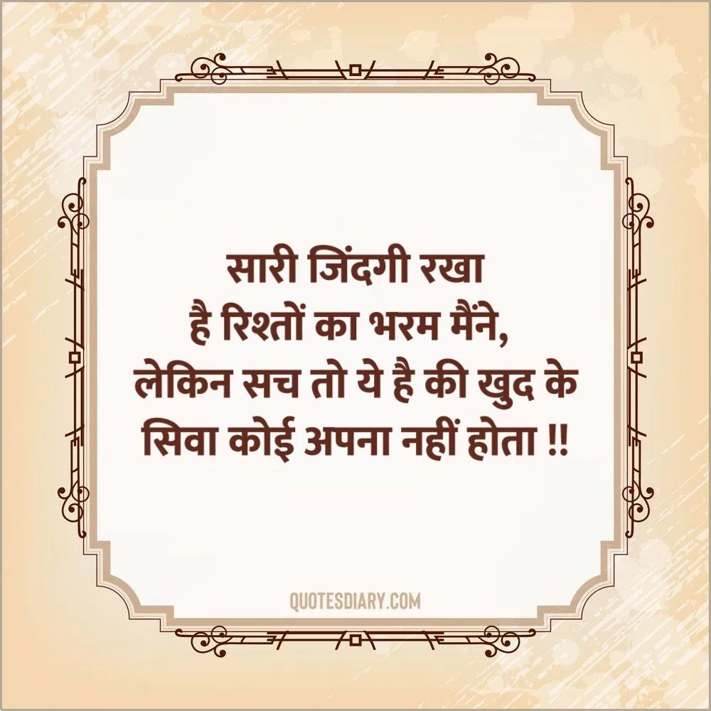 Relationship Shayari