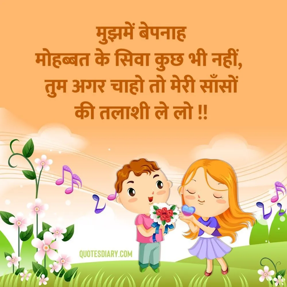 Romantic Shayari