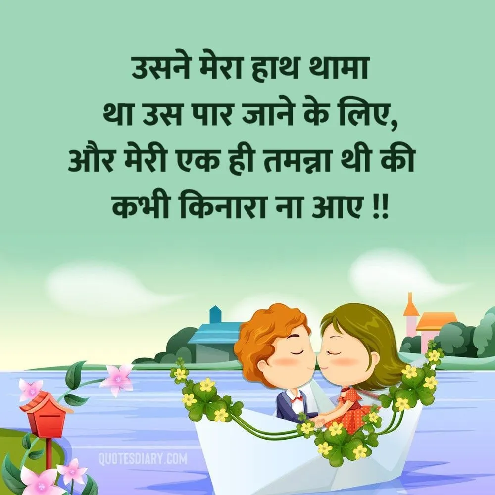 Romantic Shayari