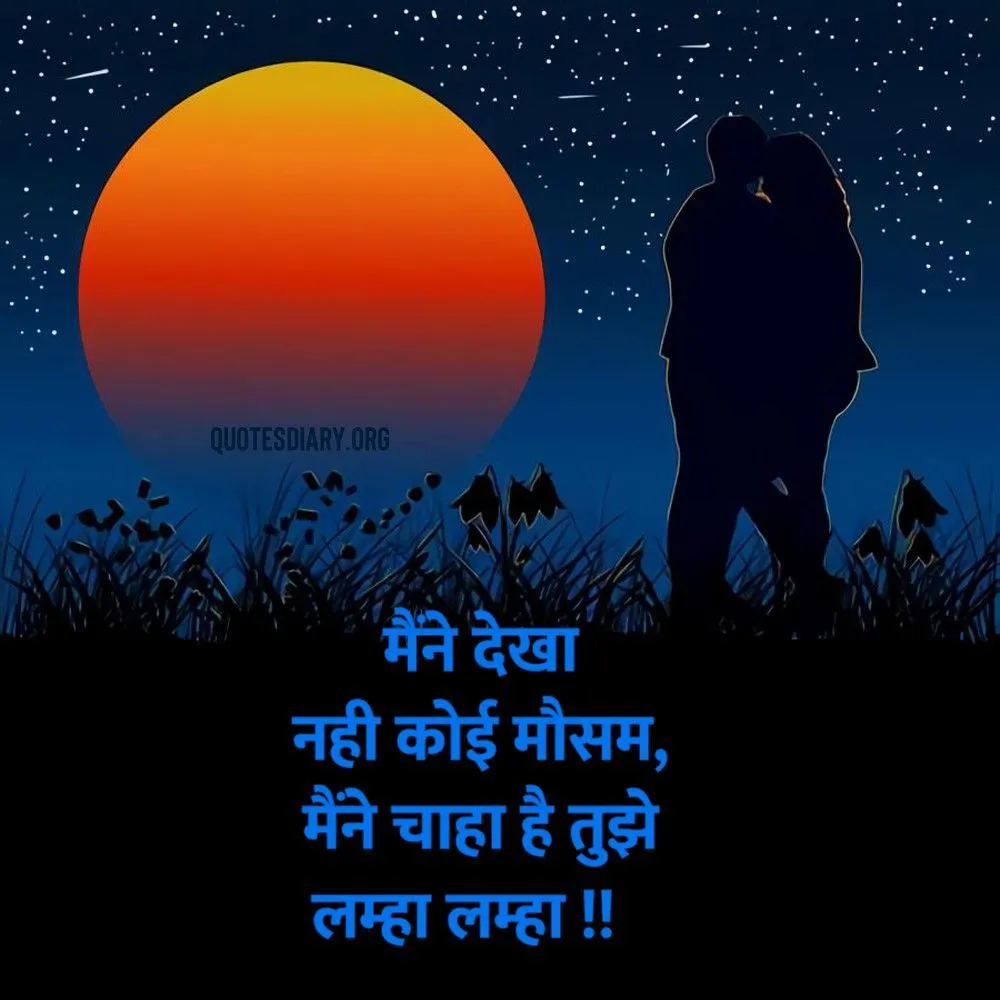 Romantic Shayari
