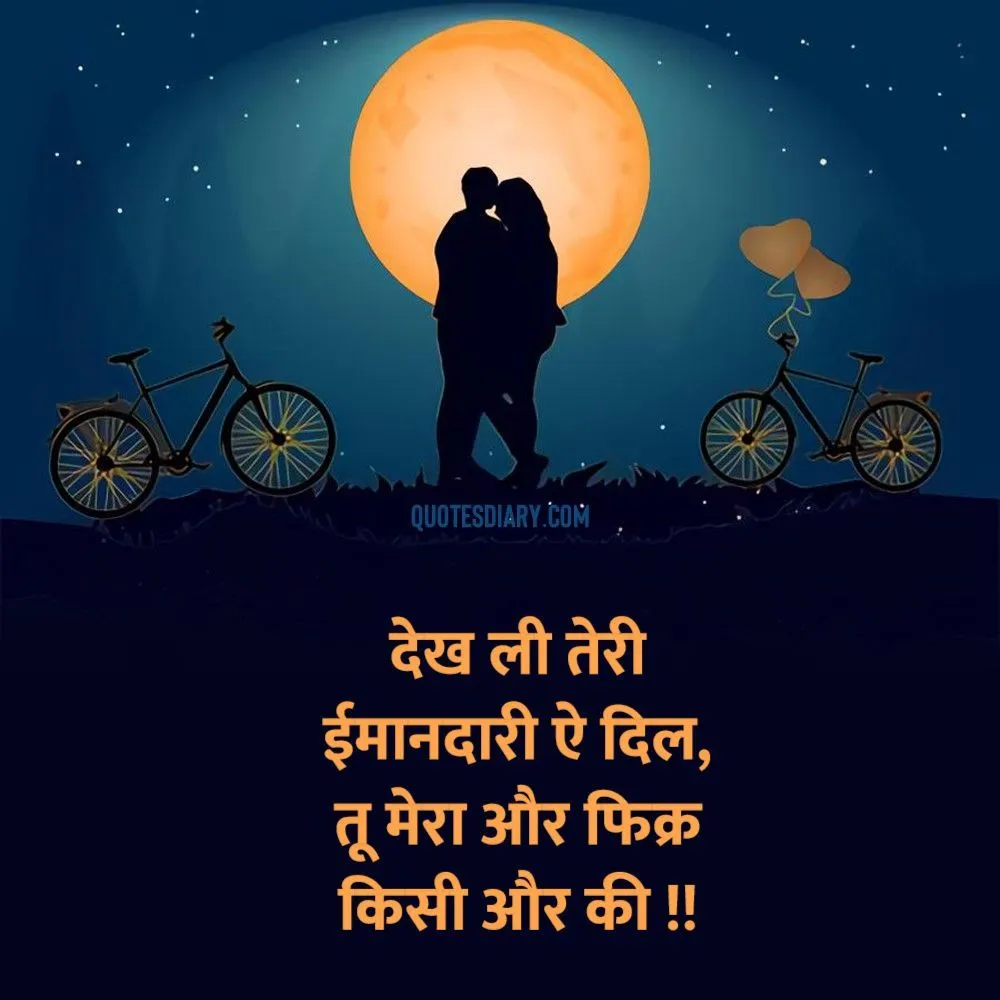 Romantic Shayari