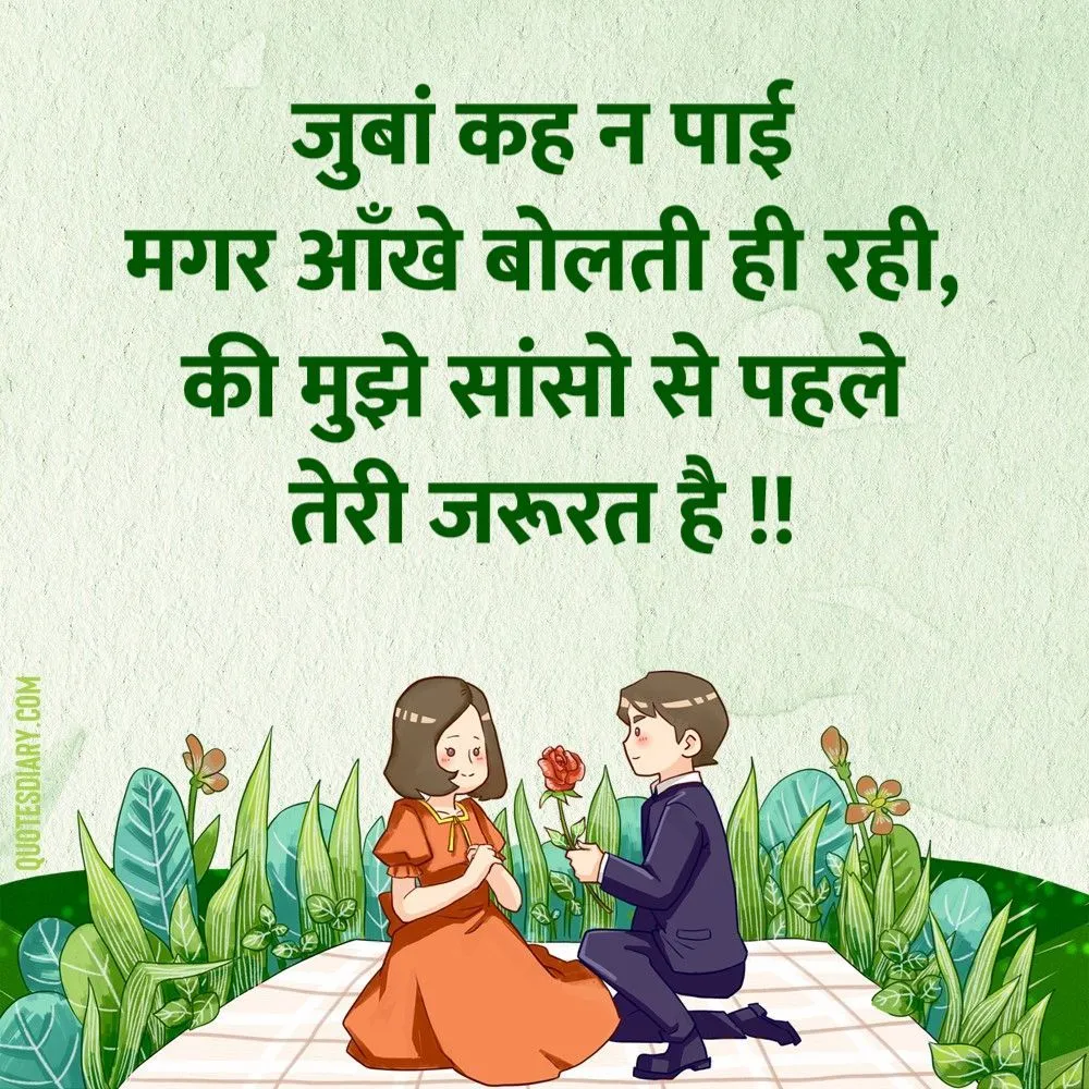 Romantic Shayari