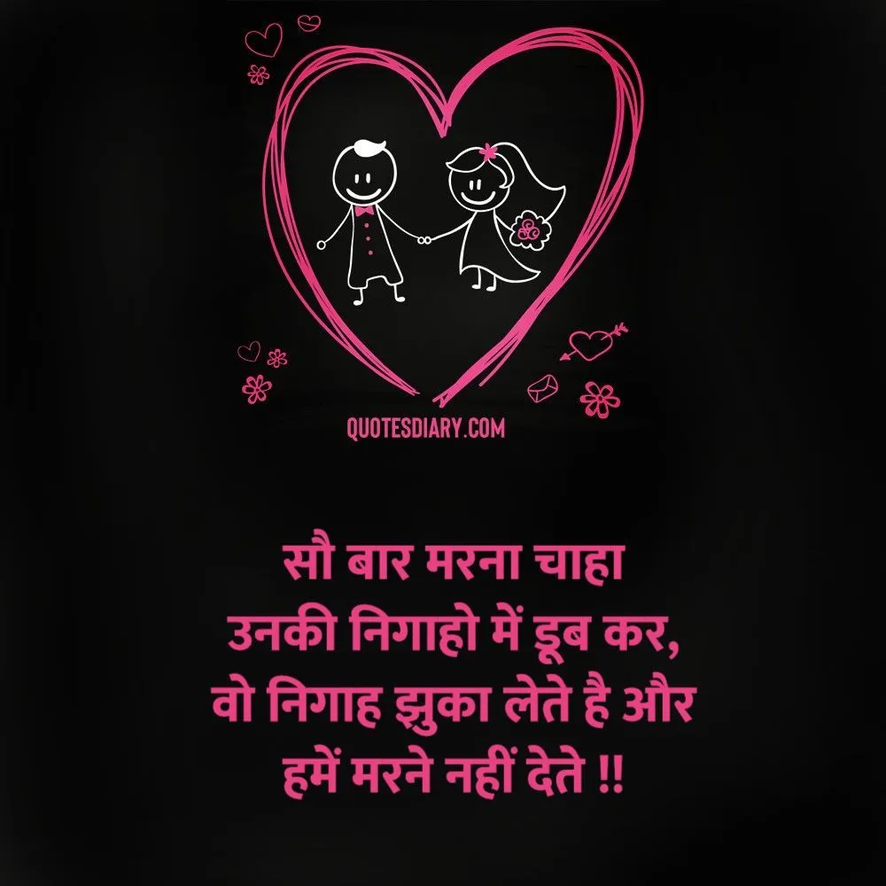 Romantic Shayari