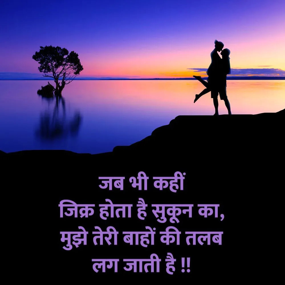 Romantic Shayari