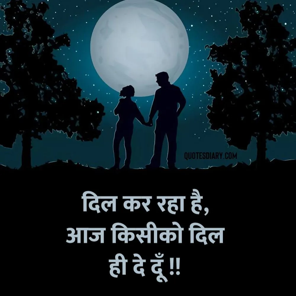 Romantic Shayari