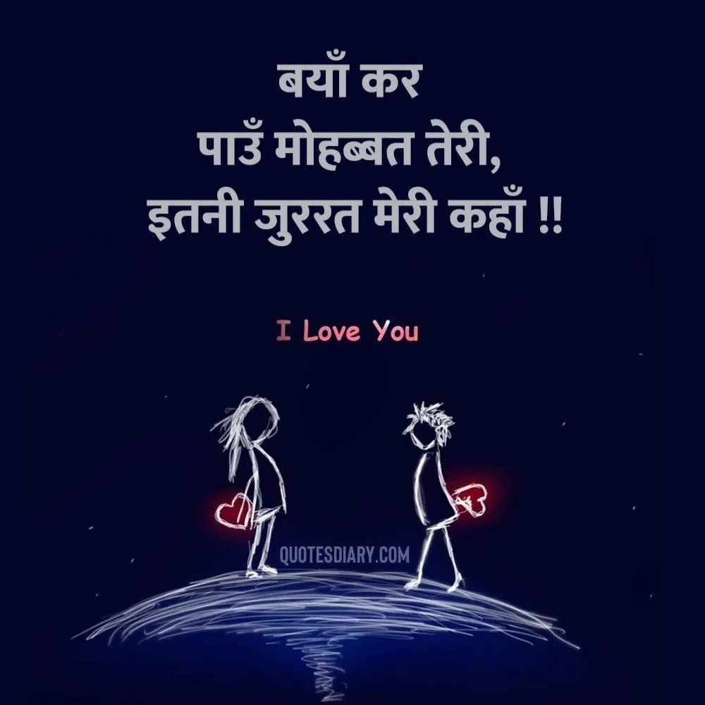 Romantic Shayari