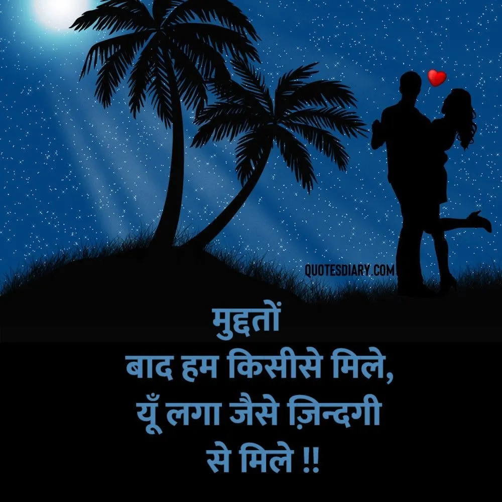 Romantic Shayari