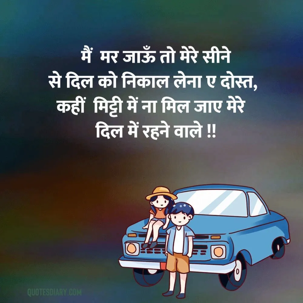 Romantic Shayari