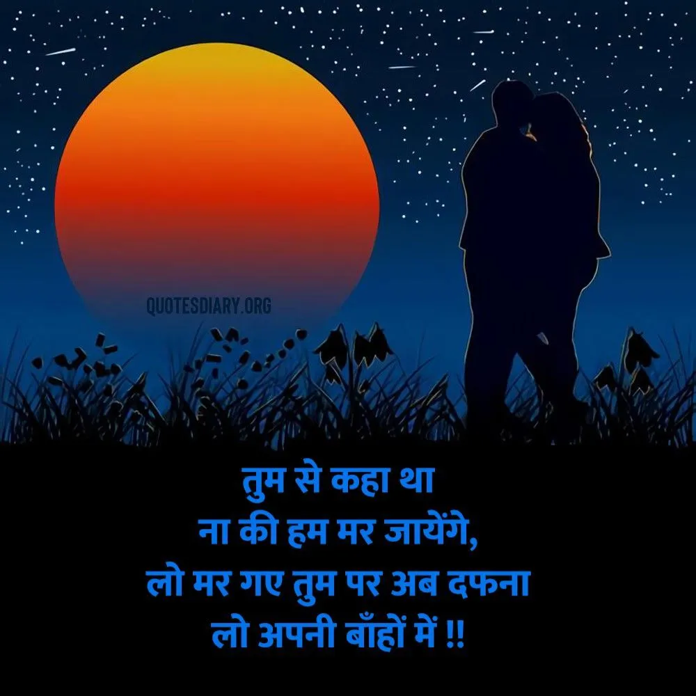 Romantic Shayari