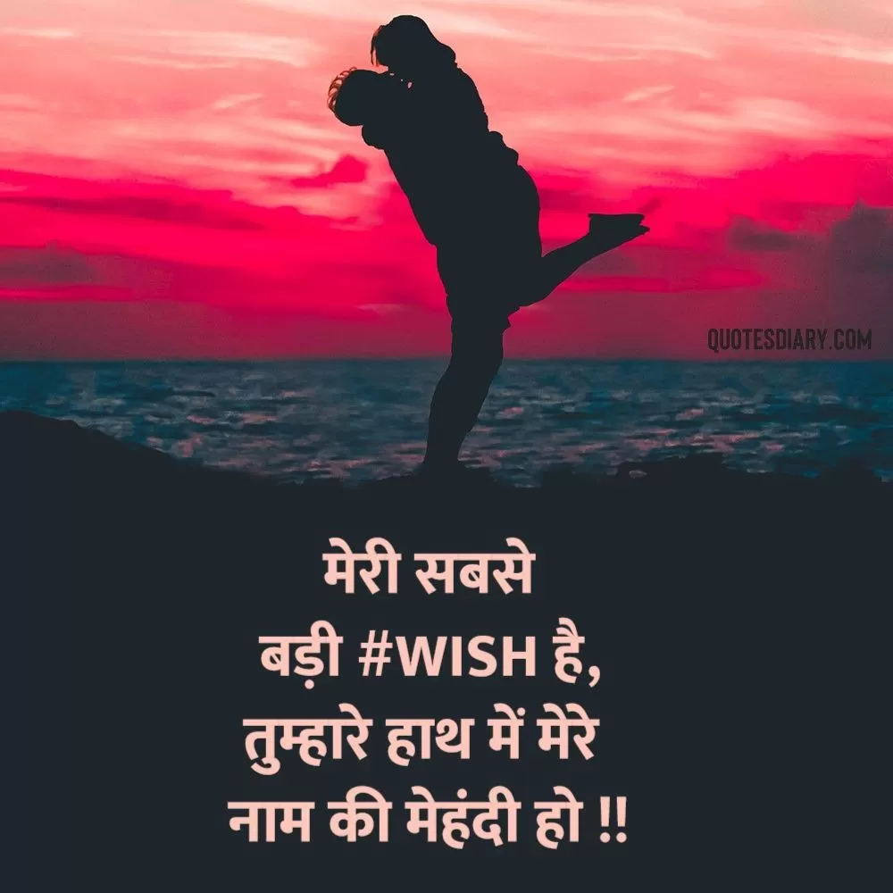 100+ पति के लिए लव कोट्स, मैसेज, स्टेटस व कविता | Love Quotes, Status And  Poems For Husband In Hindi | MomJunction