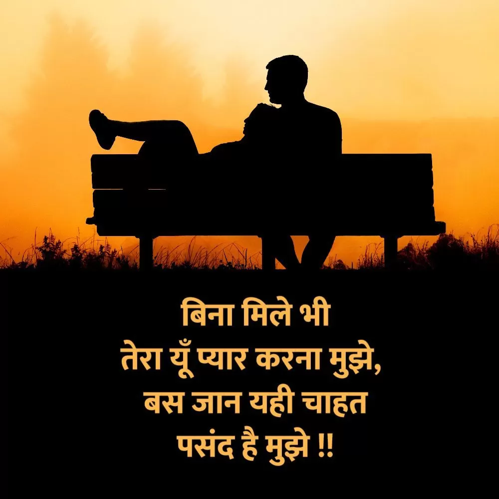 Romantic Shayari