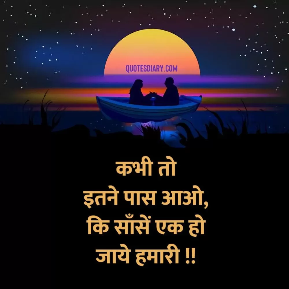 Romantic Shayari