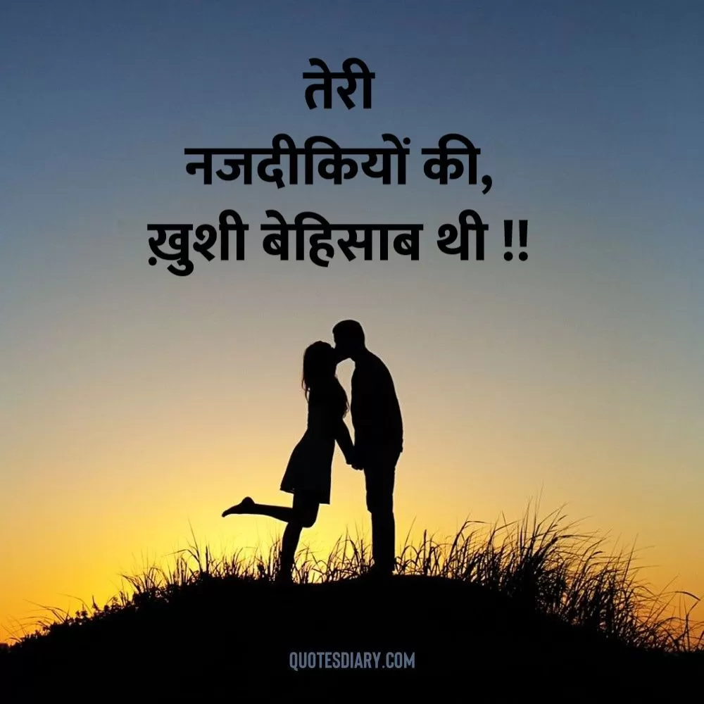 Romantic Shayari