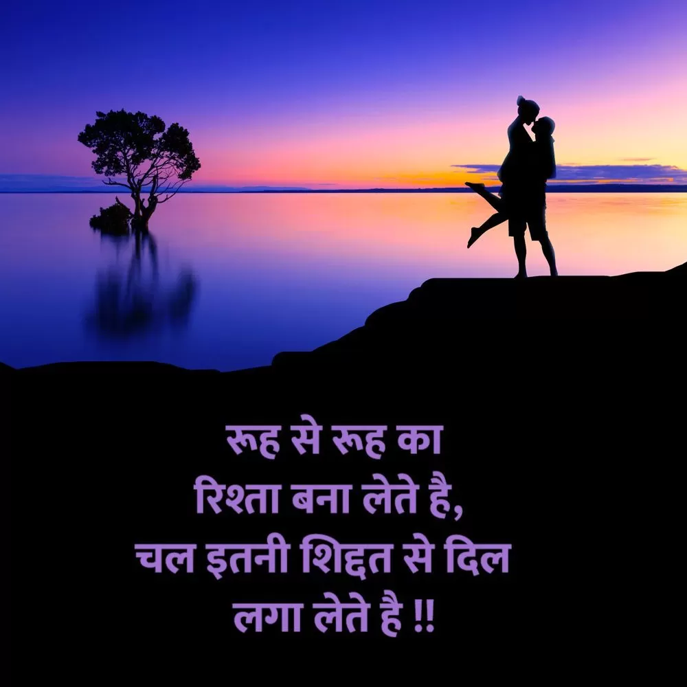 Romantic Shayari