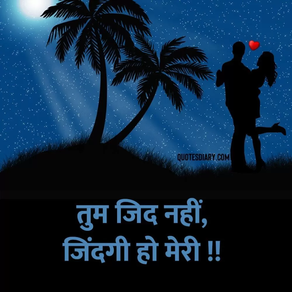 Romantic Shayari