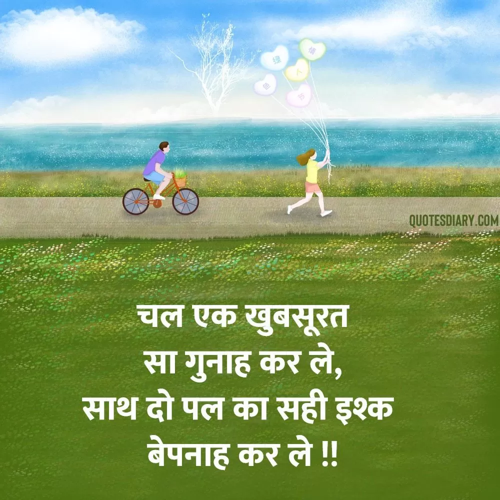 Romantic Shayari