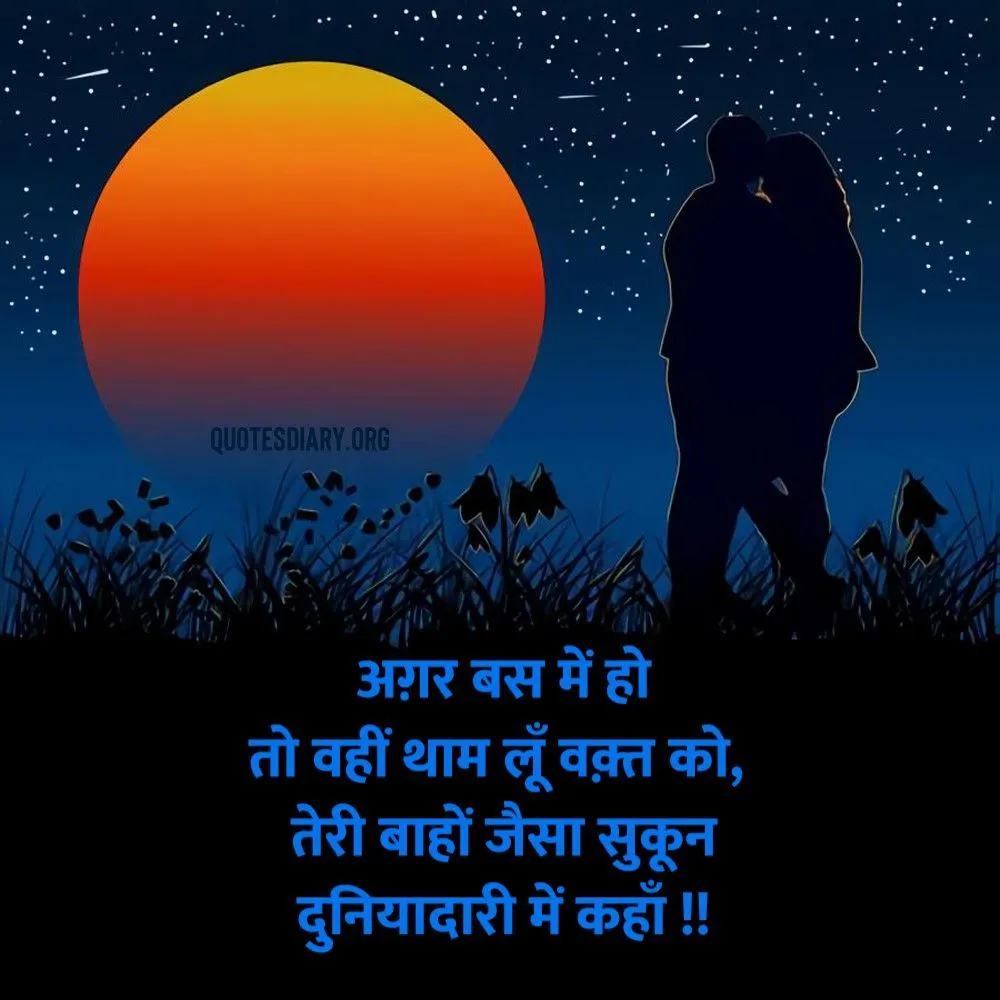 Romantic Shayari