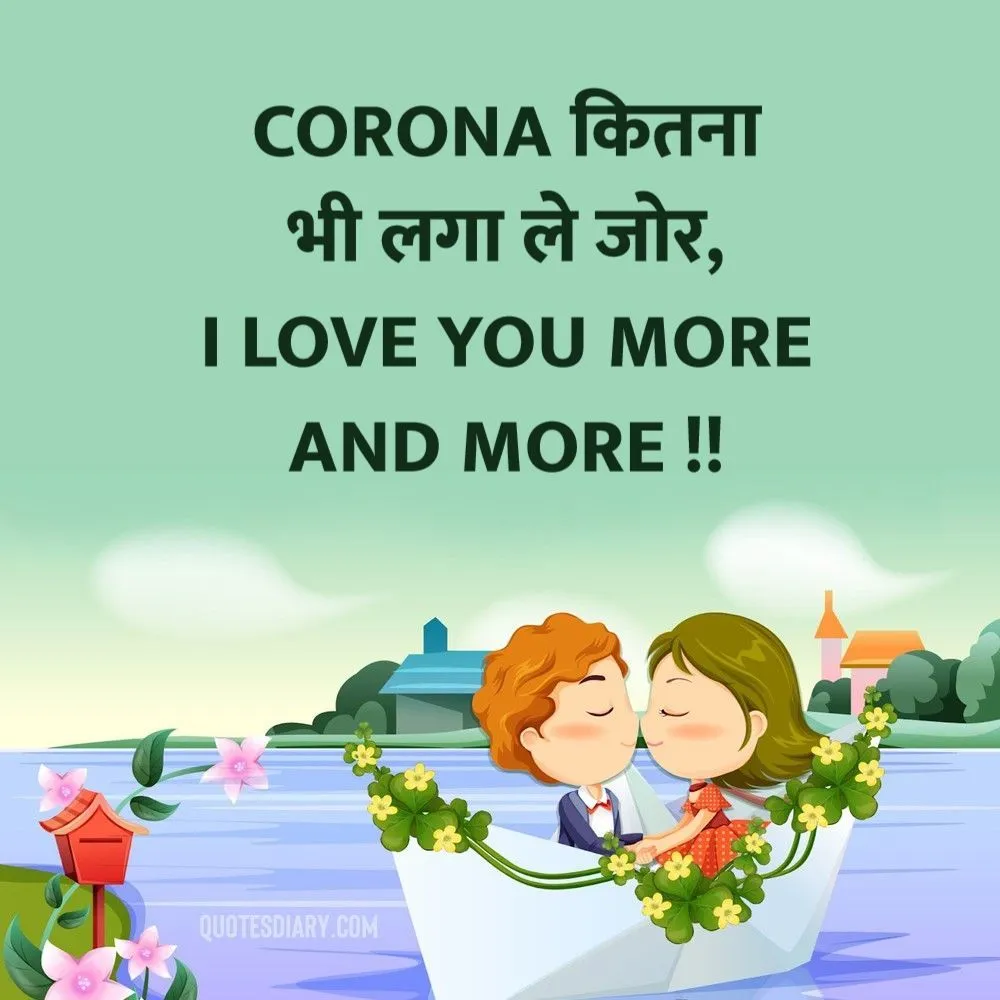 Corona कितना | रोमांटिक स्टेटस शायरी | Hindi Romantic Status Shayari