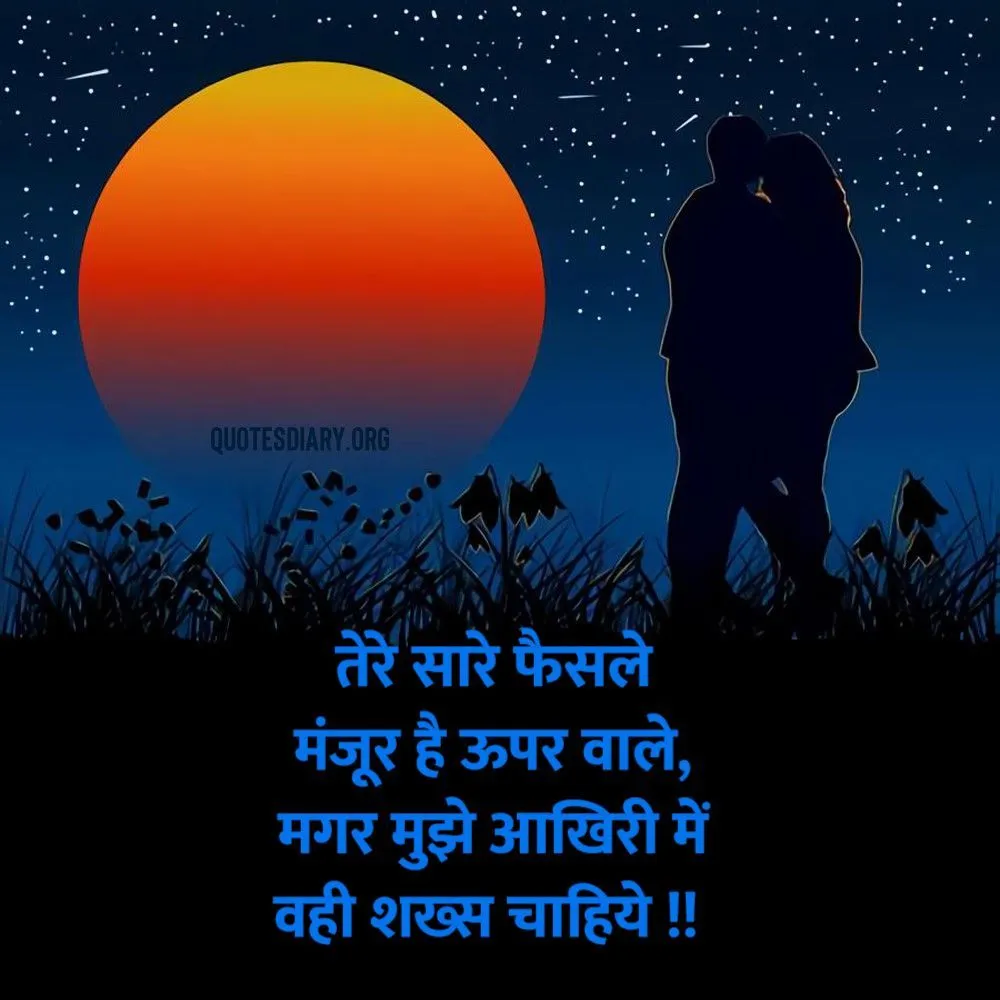 Romantic Shayari