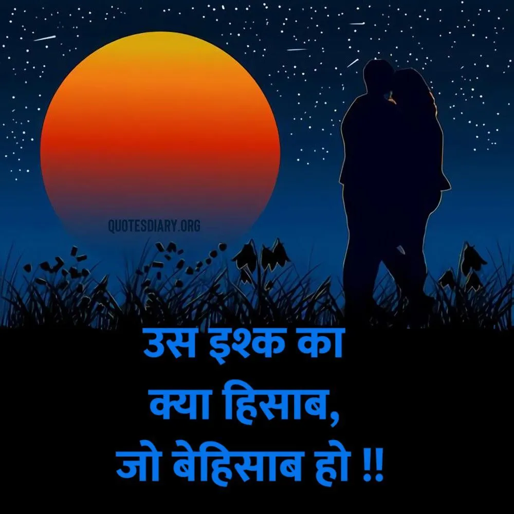 Romantic Shayari