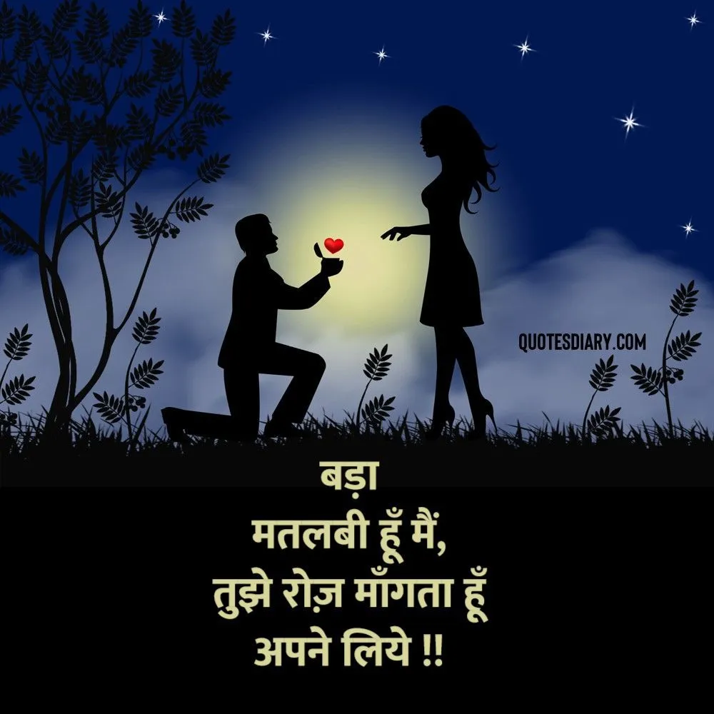 Romantic Shayari