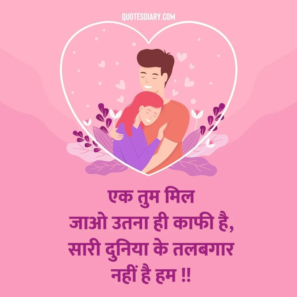 Romantic Shayari