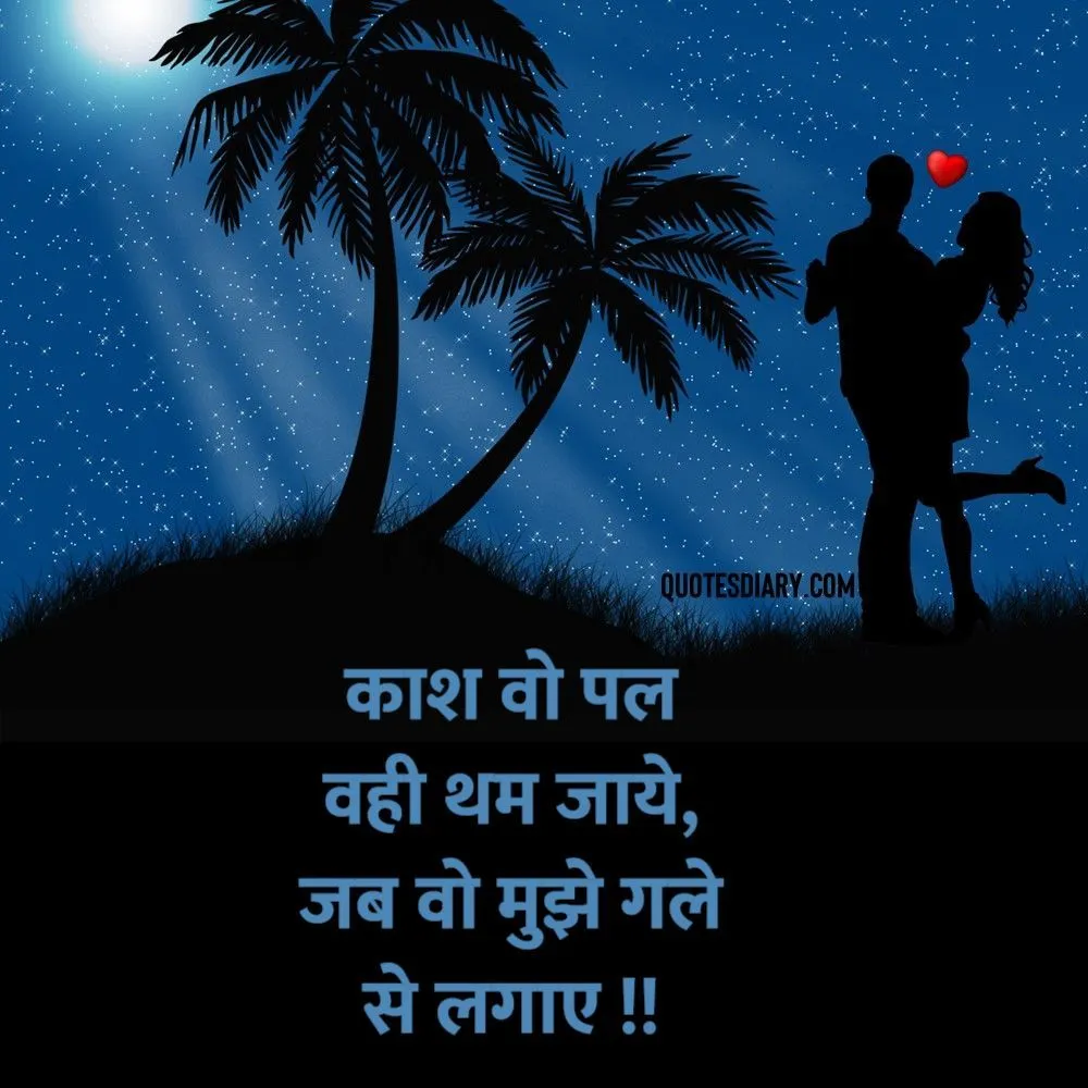 Romantic Shayari