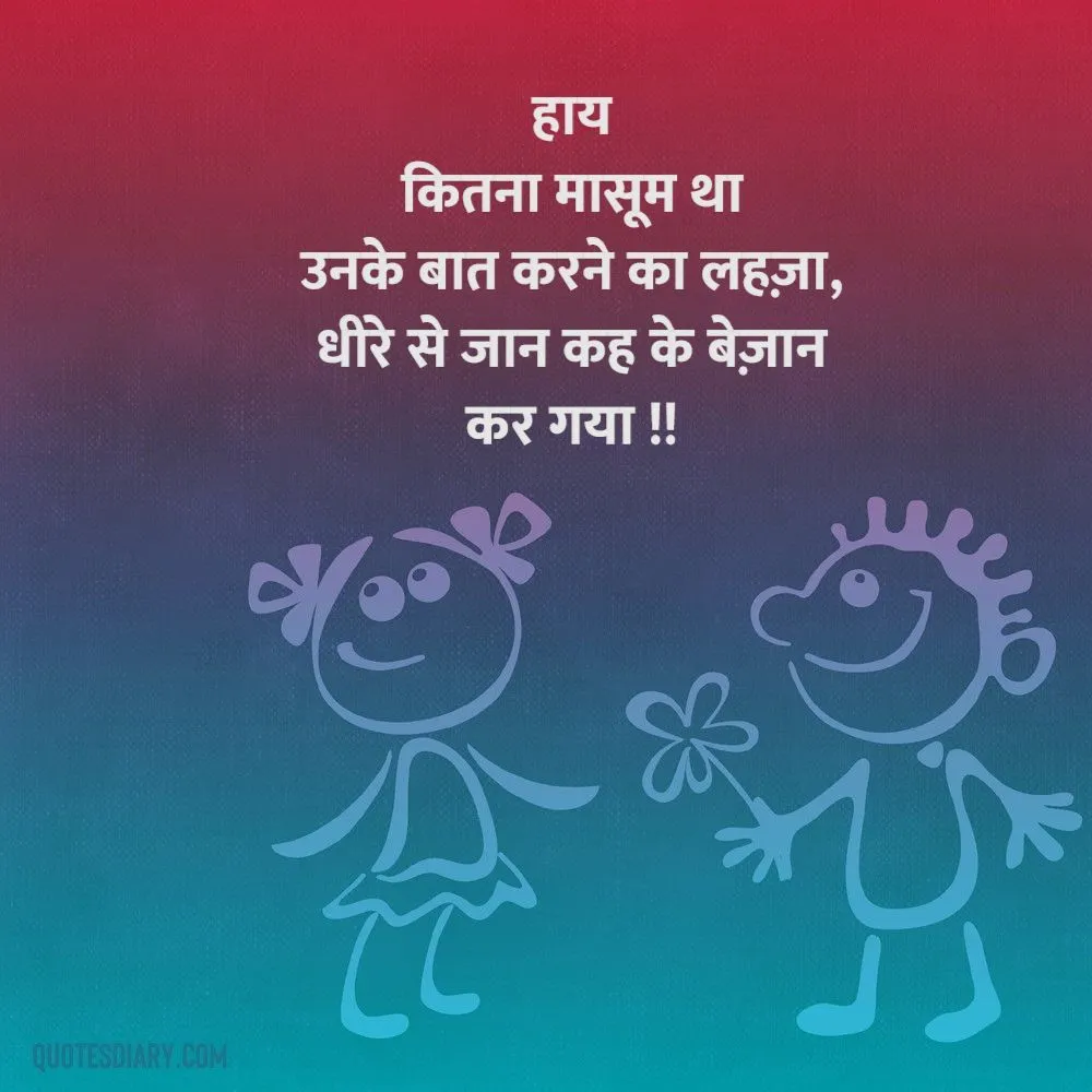 Romantic Shayari