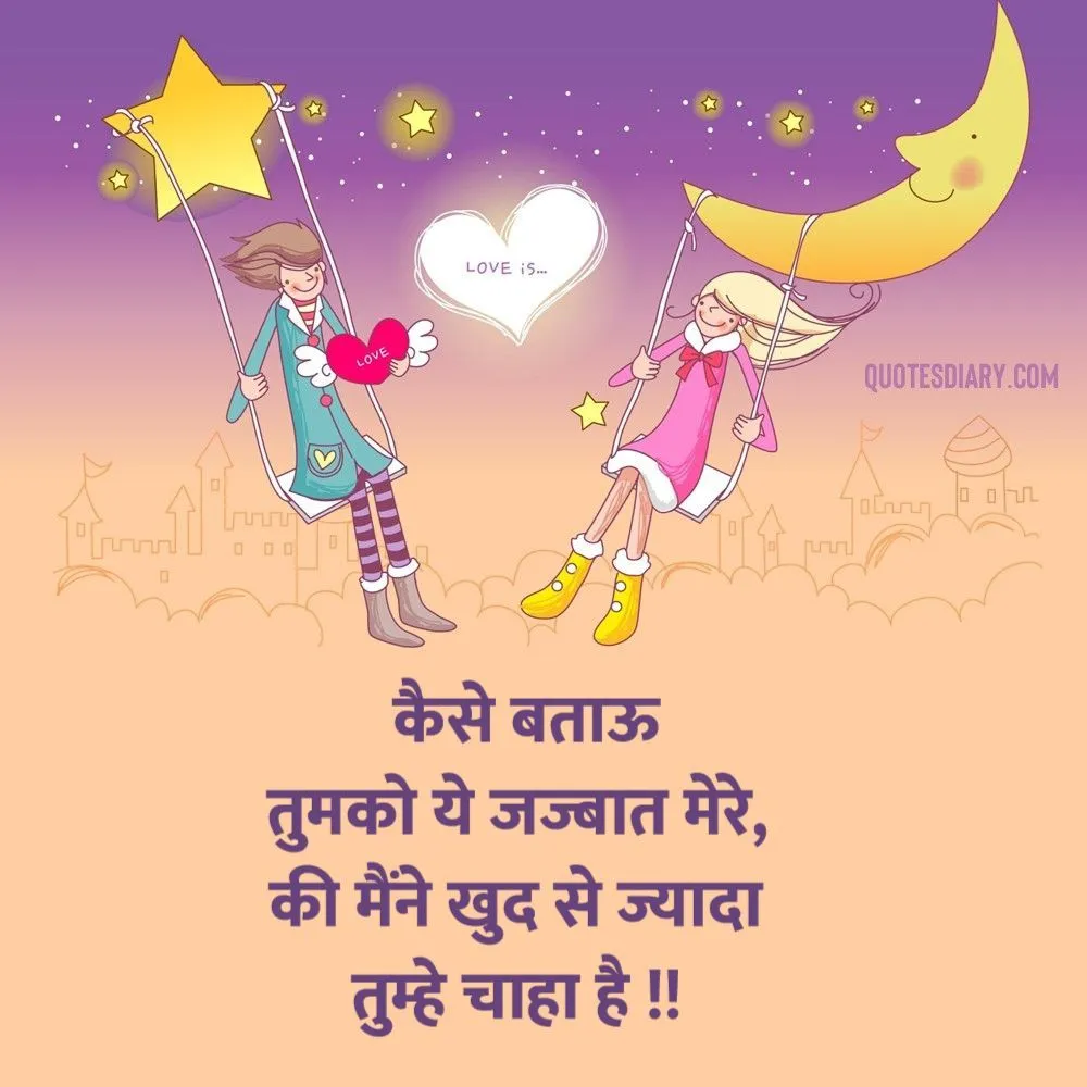 Romantic Shayari